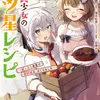 転生少女の三ツ星レシピ（１） ～崖っぷち食堂の副料理長、はじめました～