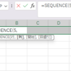 ExcelのSEQUENCE関数とは？使い方から実務活用までわかりやすく解説