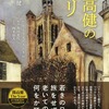 開高健のパリ