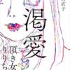 渇愛　リモート読書会②