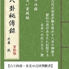 占いの八卦秘傳録: 現代応用の智慧