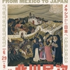 特別展 生誕130年記念 北川民次展―メキシコから日本へ