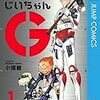 寝られない夜に「ジャンプ+」が最適！　ドラゴンボール　ジョジョ　デスノート　Cキラ編　