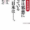 世界は邪悪に満ちている だが日本は……