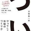 「『ついやってしまう』体験のつくりかた」　読了　～体験価値の再考～