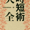 【書評】「時短術大全」を読んで