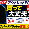 フロンティア アウトレット品の評判は？保証・価格・傷を実際に問い合わせて比較