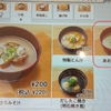 はま寿司の「あおさのみそ汁」が実験的値上げ！・・元に戻るかは？