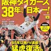 永久保存版 阪神タイガース 2023メモリアルブック