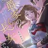 漫画「公爵家の長女でした」を全話ネタバレ結末まで徹底解説。