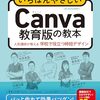 Canva教育版を学校で効果的に活用するための書籍