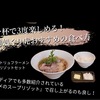 出雲市のラーメン屋「麺処 ぐり虎 ゆめタウン出雲店」おすすめ黒トリュフ香る醤油そば