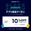 ブラックフライデークーポンは明日11/27まで！