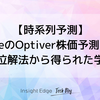【時系列予測】KaggleのOptiver株価予測コンペ上位解法から得られた学び