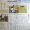 九州ブランドが、熊日新聞で紹介されました− 健康安心なび 村田美夏