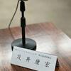 小野市の「創業塾」に登壇③