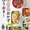 やせるおかず 作りおき: 著者50代、1年で26キロ減、リバウンドなし!高価買取いたします。