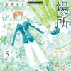 感想を書けていない漫画を100冊まとめて 第29弾