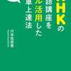 英語教員免許の持ち腐れ  190914土曜　ゴガク講座　テレビ