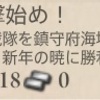 艦これ　任務　2018謹賀新年！「水雷戦隊」出撃始め！　編成例