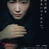 小原徳子主演のサイコ・ノワール『いずれあなたが知る話』大阪公開が決定！新ポスタービジュアルとキャストからのコメントも到着！