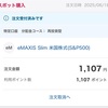 ポイント投資実行。