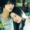 10/27-28　映画「きみの瞳が問いかけている」感想