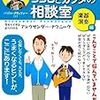 あるある相談室