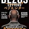 アマゾンに学ぶ成長法則とは⁉️21年分のレターに隠された戦略を学ぼう‼️第三弾