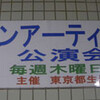 昨日のヘブン　20120927上野御徒町駅