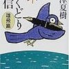 むくどり通信　雄飛編