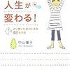  早起きで人生が変わる！ -より輝いた自分になる５０の方法-