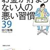 私はかつて「生活苦から脱出したい」と思っていました。