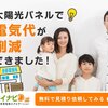 タイナビ 太陽光発電と蓄電池で実現するエコライフ  無料見積りと補助金活用ガイド