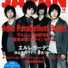 ［雑誌］一連のプロモーションも終盤ということで