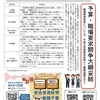 伊丹市職労ニュース（2024年1月19日 No.11）