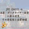 JFE（5411）の「水素・データセンター投資」に乗る投資。その安定性と企業価値