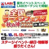 【10/9〜12】全国ラーメンフェスタ高崎2026｜群馬・高崎駅東口・LABIガーデンに6店舗集結