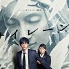 ドラマ『サイレーン 刑事×彼女×完全悪女』