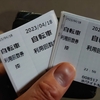 二枚買い…