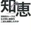 『商い』とは『飽きない』だ。