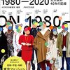 「おしゃれ＝チャラチャラ」だった時代〜00年代の親たちは、息子に着こなしを教えられなかった