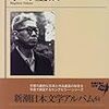 新潮日本文学アルバム64　中野重治