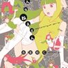 吉富昭仁『へんなねえさん』全1巻感想　エッチで不思議な短編集
