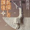 「名前探しの放課後/辻村深月」の感想と紹介