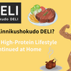 【20% Off】 Kinnikushokudo DELI Discount Campaign / Food Delivery Specializing in High Protein, Low Carb, and Low Fat Meals