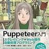 typescriptでpuppeteer