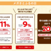 ふるさと納税　駆け込み対策　「さとふる」初めて寄付で20%還元！（上限4万円）　既存ユーザーでも11%【2023年9月】