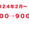 Apple Arcade　24年2月から値上げ！　ドコモ　爆アゲ セレクション