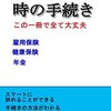 会社を辞める時の手続き